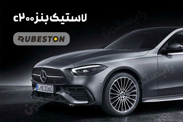 خرید لاستیک 